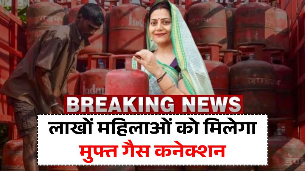 Free Gas Connection News