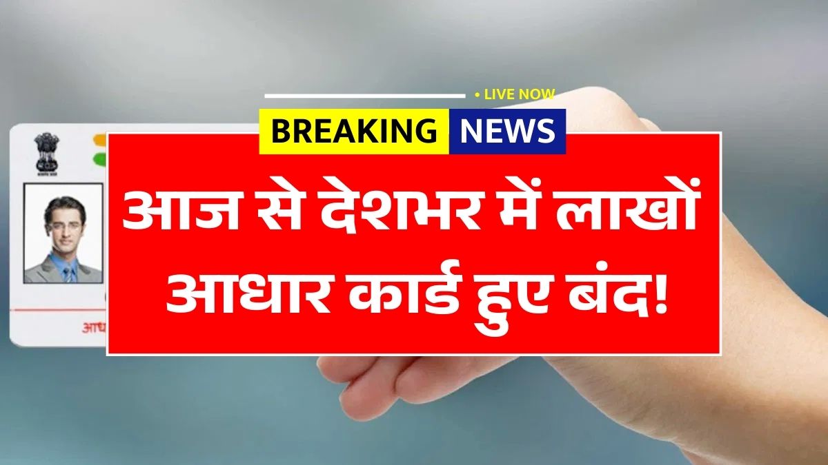 Aadhar Card New Rule 2026 March