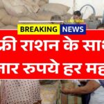 Free Ration Scheme Update March 2026