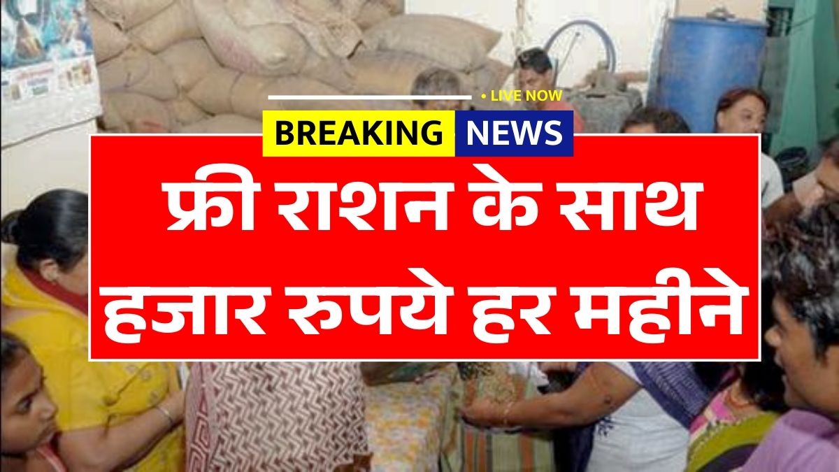 Free Ration Scheme Update March 2026