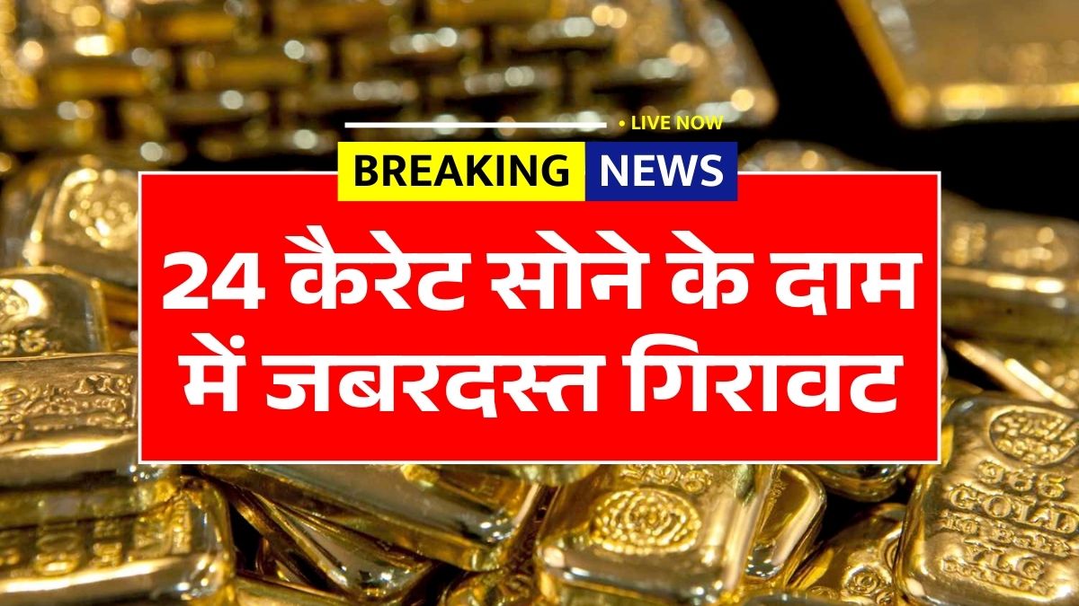 Gold Rate Price Update 4th March