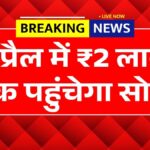 Gold Rate Today March News