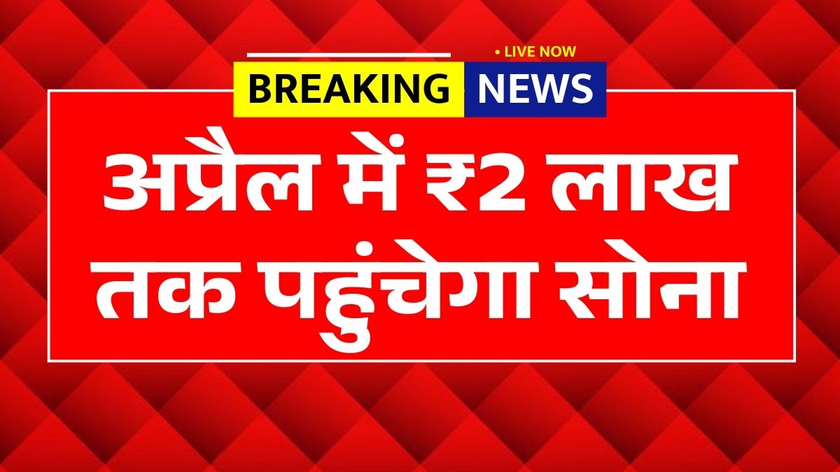 Gold Rate Today March News