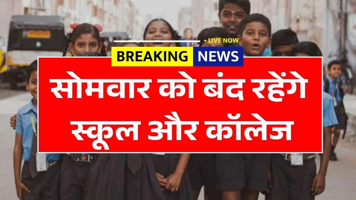 Holi School Holiday News March 2026