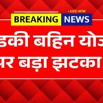 Ladki Bahin Yojana March News