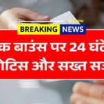 RBI Check Bounce Rule 2026