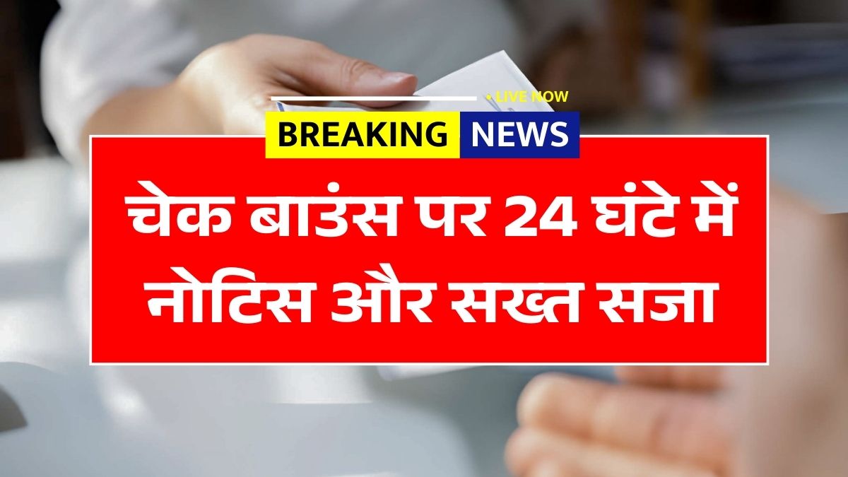 RBI Check Bounce Rule 2026