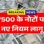 RBI New Guidelines 2026 March