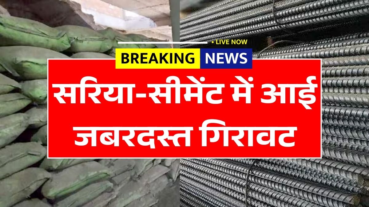 Sariya Cement Rates 2026