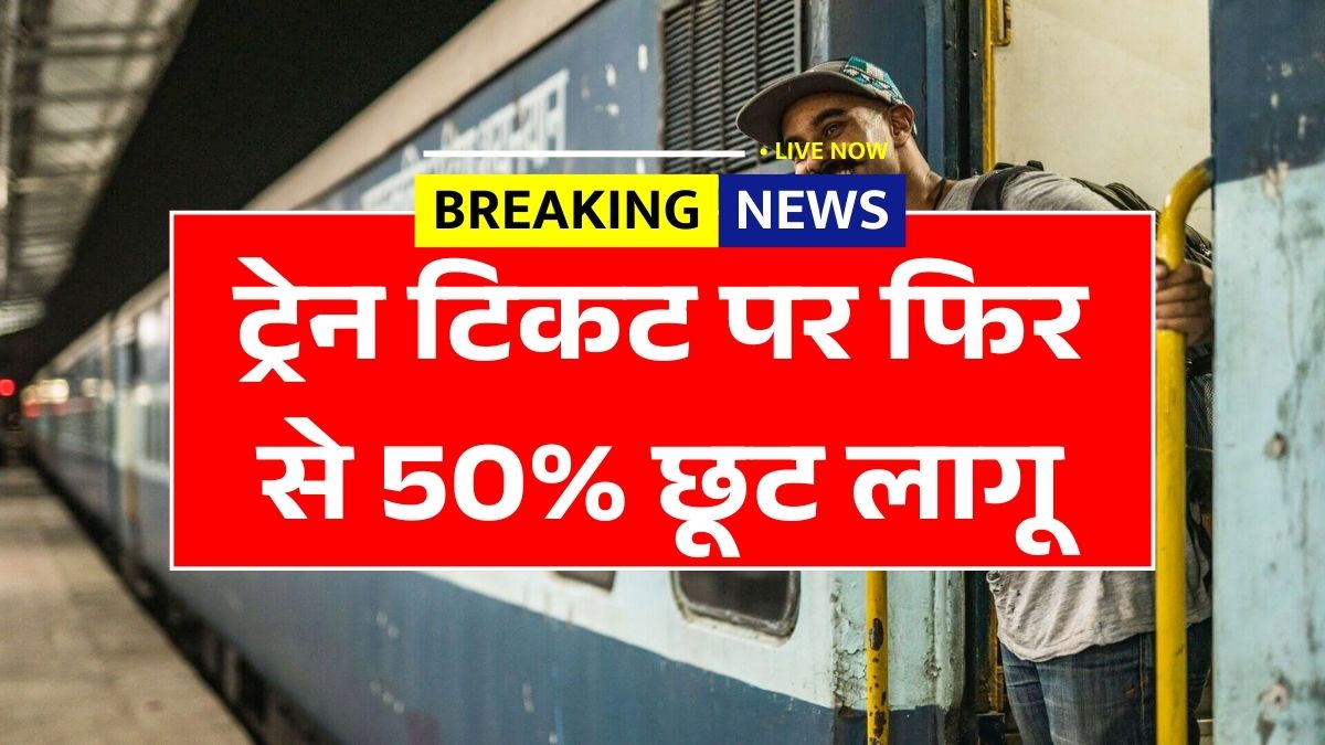Senior Citizen Relief 2026 For Train Ticket
